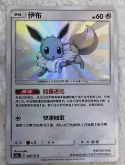 Pokemon S-Chinese Card Sun&Moon CSM1cC-166 S Holo Mint Eevee Small Shiny Card