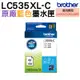 Brother LC535XL C 藍 原廠盒裝墨水匣 J100 J105 J200