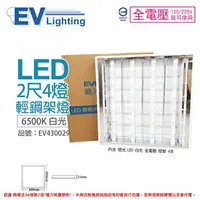 在飛比找樂天市場購物網優惠-EVERLIGHT億光 LED T8 40W 6500K 白