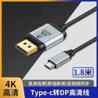 在飛比找樂天市場購物網優惠-Typec轉DP連接線4K@60HZ適用戴爾XPS雷電3轉d