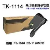 在飛比找遠傳friDay購物精選優惠-【KYOCERA 京瓷】TK-1114 高印量副廠碳粉匣 適