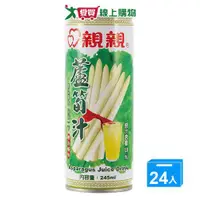 在飛比找樂天市場購物網優惠-親親綠蘆筍汁245ml*24入【愛買】