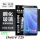 宏達 HTC Desire 12s 超強防爆鋼化玻璃保護貼 9H (非滿版)【愛瘋潮】