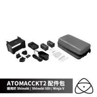 在飛比找ETMall東森購物網優惠-【ATOMOS】Accessory Kit 配件組合包 fo