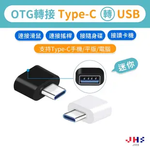 【JHS】OTG轉接頭 USB3.0 Type-C轉OTG  TypeC 轉數據線 type-c轉usb 讀卡機 隨身碟