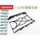 Lenovo聯想 桌上型電腦/工作站 3.5吋 硬碟支架/托架 M910 M920T M710 M720T