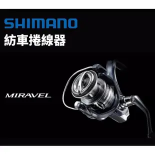 ［三重東區］SHIMANO MIRAVEL C2000SHG 4000XG 紡車捲線器 淡海水通用 CI4+ 輕量化
