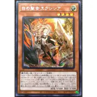 在飛比找蝦皮購物優惠-[貓先生の店] 遊戲王 BODE-JP007 白之聖女 艾克