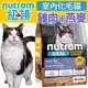 此商品48小時內快速出貨》Nutram加拿大紐頓》I17室內化毛貓雞肉+燕麥貓糧-1.13kg(超取限4包)