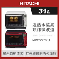 在飛比找ETMall東森購物網優惠-HITACHI 日立 22L 過熱水蒸氣烘烤微波爐 MROV