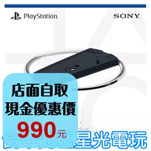 PS5 專用直立架【PS5週邊】 Slim版主機 PS5主機 直立架 薄機【台灣公司貨】星光