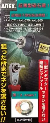 在飛比找Yahoo!奇摩拍賣優惠-《日本ANEX 超薄磁石環409》超薄型磁石環 強力磁鐵 超