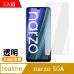 3入 REALME NARZO 50A 6.5吋 透明高清 9H玻璃鋼化膜 保護貼 REALMENARZO50A保護貼