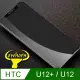 HTC U12 / U12+ 2.5D曲面滿版 9H防爆鋼化玻璃保護貼 黑色
