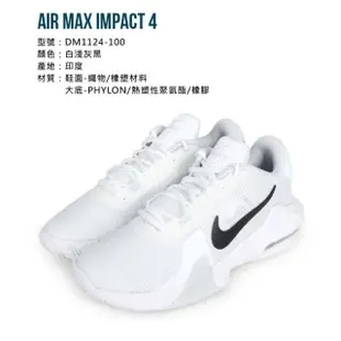 【NIKE 耐吉】AIR MAX IMPACT 4 男籃球鞋-氣墊 慢跑 輕量 白淺灰黑(DM1124-100)