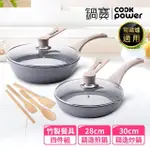 【COOKPOWER 鍋寶】熔岩厚釜七層鑄造不沾典藏雙鍋組 IH/電磁爐適用(30炒含蓋+28煎含蓋+廚具四件組)