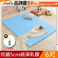 在飛比找PChome24h購物優惠-LooCa美國抗菌5cm HT純淨乳膠床墊(加大6尺)