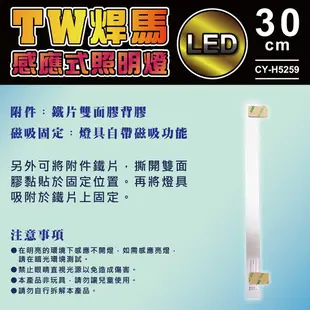 【TW焊馬】H5259 LED智能 人體 感應 開關 充電式30cm照明燈(露營燈120°照明) (4折)