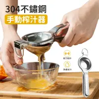 在飛比找momo購物網優惠-【Cooksy】手動榨汁器 不鏽鋼榨汁器 榨汁機 擠壓器(檸