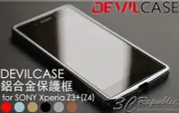 在飛比找Yahoo!奇摩拍賣優惠-shell++出清 DEVILCASE 鋁合金 保護框 SO