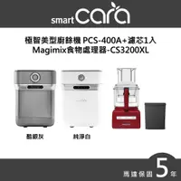 在飛比找PChome24h購物優惠-韓國SmartCara 極智美型廚餘機 PCS-400A