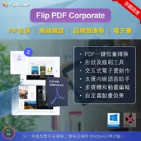 在飛比找蝦皮購物優惠-【在線出貨】 Flip PDF 電子書製作軟體 ebook 