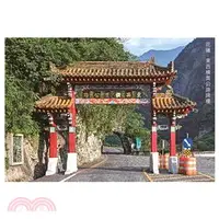 在飛比找三民網路書店優惠-【臺灣好好 Taiwan Ho-Ho】明信片─花蓮．東西橫貫