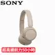 SONY 索尼 CH520 藍牙耳罩式耳機 - 米色 (WH-CH520-C)