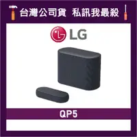 在飛比找蝦皮購物優惠-LG 樂金 Soundbar QP5 聲霸 重低音藍芽音響 