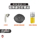 現貨 / 桃園實體店 《歐達數位》【ARLINK 飛樂】氣炸鍋配件 歡樂迪士尼套組-2 102 803 K30