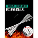 購滿199出貨 扎帶 304不銹鋼扎帶 自鎖式金屬卡扣 抱箍 室外白鋼收束帶 鐵絲固定器