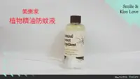 在飛比找Yahoo!奇摩拍賣優惠-美樂家 植物精油防蚊液（含噴頭）177ml安全驅蚊