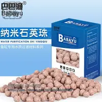 在飛比找樂天市場購物網優惠-魚缸過濾材料水族箱養魚用品濾材石英球生化球陶瓷環細菌球環