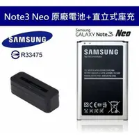 在飛比找蝦皮購物優惠-三星Note3 NEO【原廠電池配件包】N7505、N750