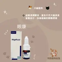 在飛比找蝦皮購物優惠-👍阿發寵物批發👍Virbac 維克🐾Regefluid® 眼