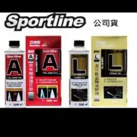 在飛比找蝦皮購物優惠-【Sportline】超值組 司博耐 A劑+L劑