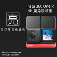 在飛比找樂天市場購物網優惠-亮面鏡頭保護貼 Insta360 ONE R 4K廣角鏡頭組