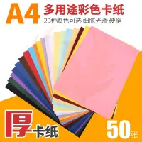 在飛比找蝦皮購物優惠-20 color A4 paper color thick 