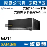 在飛比找蝦皮購物優惠-【一統電競】銀欣 SilverStone GD11 HTPC