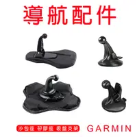 在飛比找蝦皮購物優惠-GARMIN 導航座【悍將汽車百貨】導航架 沙包底座 矽膠座