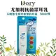 Dory朵莉 尤加利抗菌潔耳乳 50ml 不刺激寵物耳道清潔 全犬貓適用『WANG』