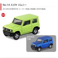 在飛比找有閑購物優惠-TOMICA 多美 小汽車 14號 鈴木 suzuki Ji