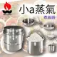 探險家戶外用品㊣ST-102文樑Wen Liang不鏽鋼小蒸氣煮飯鍋 蒸飯鍋煮米鍋瓦斯電鍋炊飯鍋瓦斯蒸籠