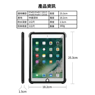 專業級潛水3米防水防摔防塵殼 適用 IPAD 5/6代(2017/2018)/AIR1/2代通用 平板防水殼 平板防摔殼