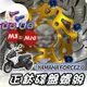 【現貨正鈦螺絲】山葉 FORCE 2.0 碟盤螺絲 鈦螺絲 鈦合金螺絲 YAMAHA 碟盤 螺絲 改裝 螺絲組 套餐