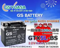 在飛比找Yahoo!奇摩拍賣優惠-☼ 台中電池 ►GS YUASA GTX5L-BS 12V4