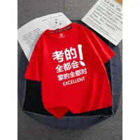 在飛比找ETMall東森購物網優惠-T恤考試加油學生紅色短袖