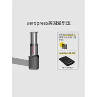 在飛比找蝦皮購物優惠-【現貨速發】aeropress美國愛樂壓go 手壓咖啡機便攜