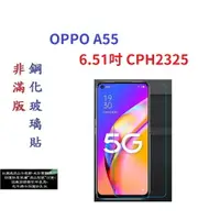 在飛比找樂天市場購物網優惠-【促銷 高硬度】OPPO A55 6.51吋 CPH2325