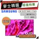 SAMSUNG 三星 65S90C | 65吋 4K 電視 | S90C QA65S90CAXXZW |